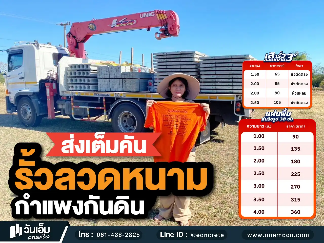 1738642832_ส่งงาน_เสาไอ+เสารั้ว+แผ่นพื้น_ต.โพนเขวา อ.เมือง จ.ศรีสะเกษ_24ต้น+110ต้น+66แผ่น_1.webp